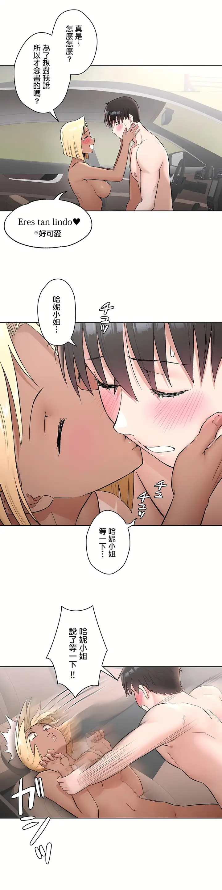 漫画《非常运动第二季》第10章第3张图