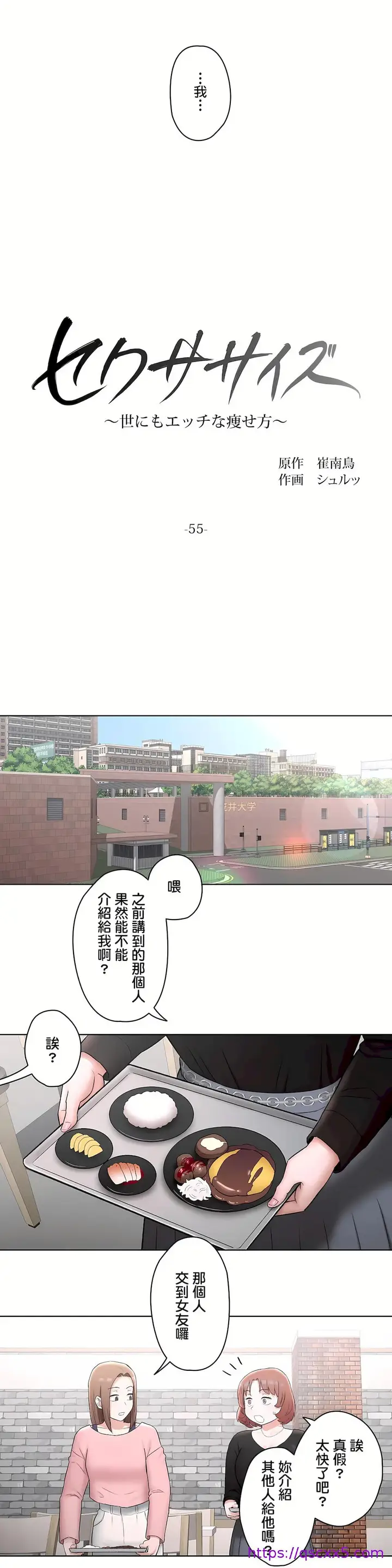 漫画《非常运动第二季》第10章第9张图