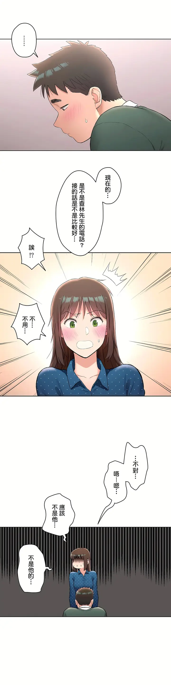漫画《非常运动第二季》第13章第11张图