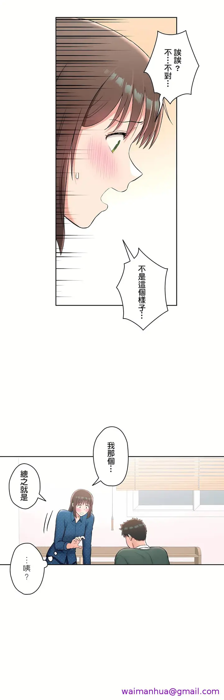 漫画《非常运动第二季》第13章第13张图