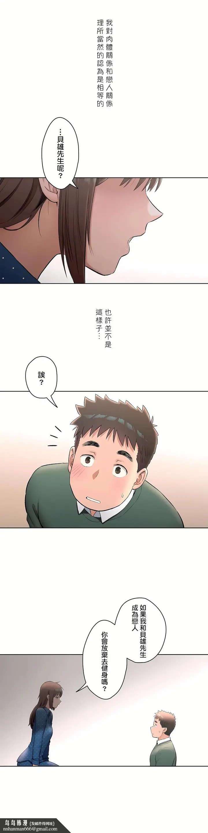 漫画《非常运动第二季》第13章第15张图