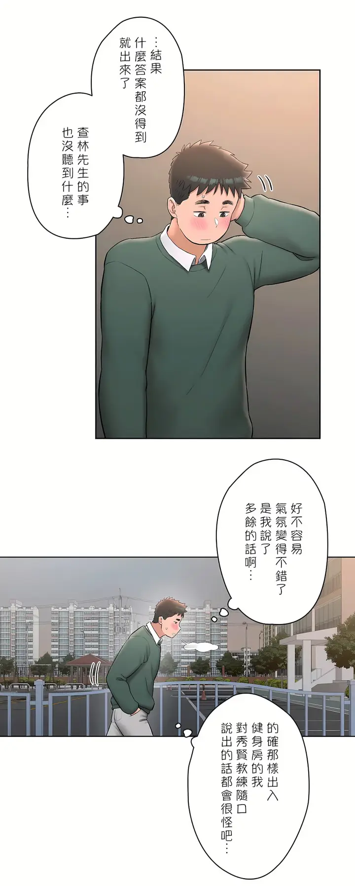 漫画《非常运动第二季》第13章第19张图