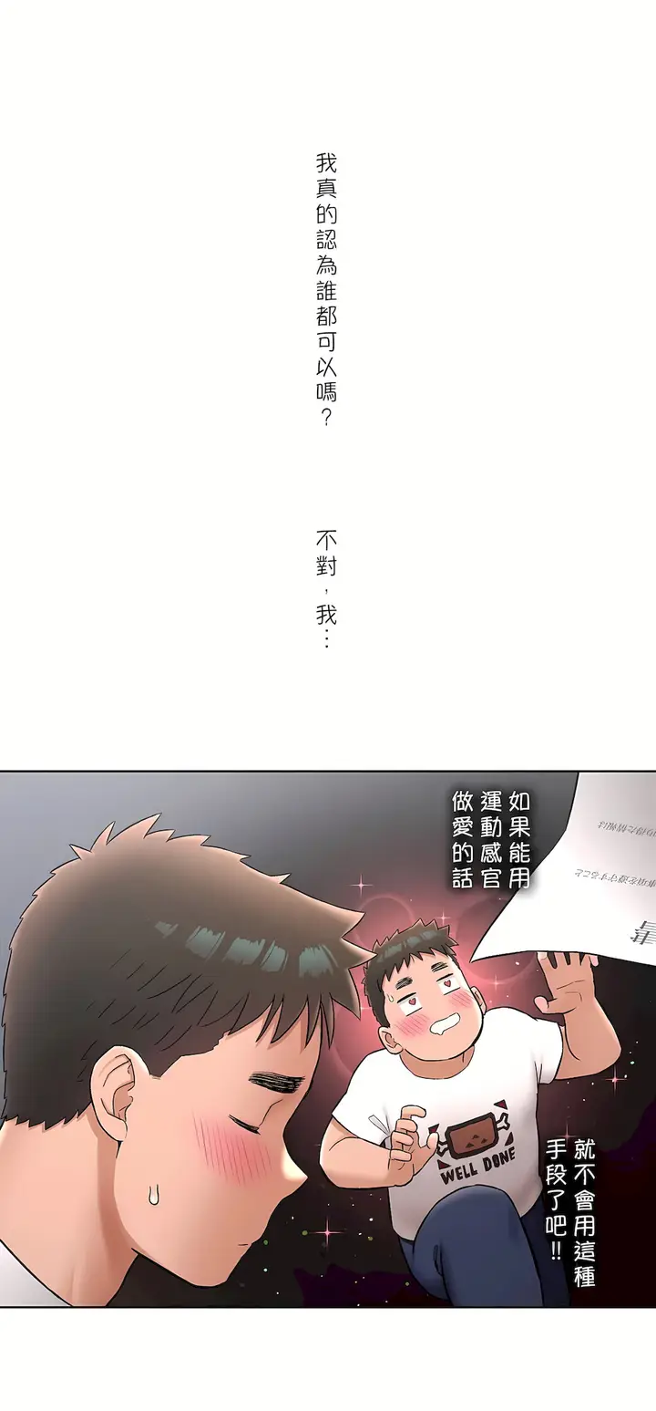 漫画《非常运动第二季》第13章第20张图