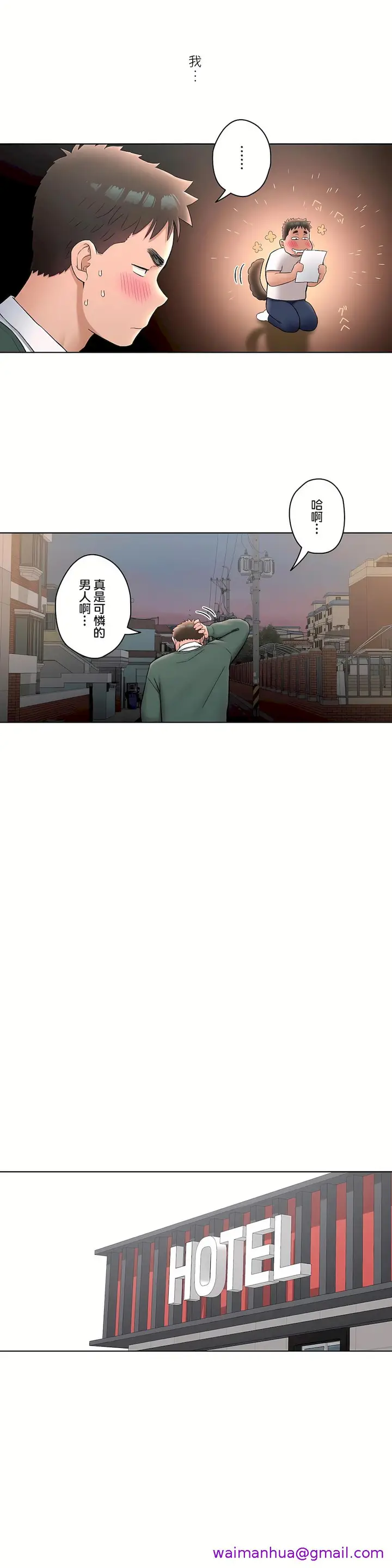 漫画《非常运动第二季》第13章第21张图