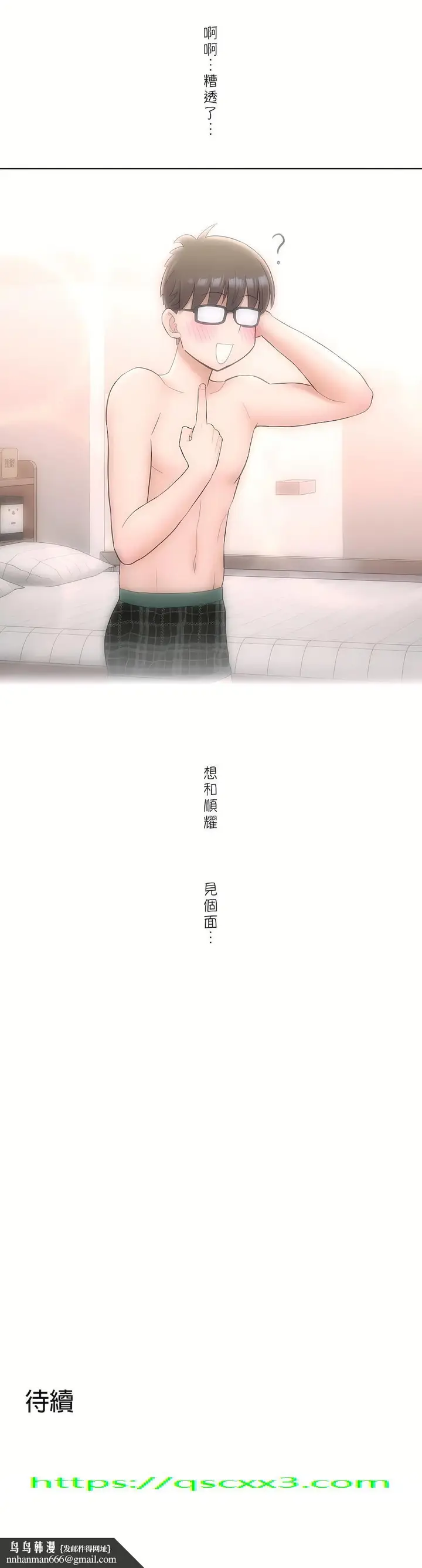 漫画《非常运动第二季》第13章第27张图
