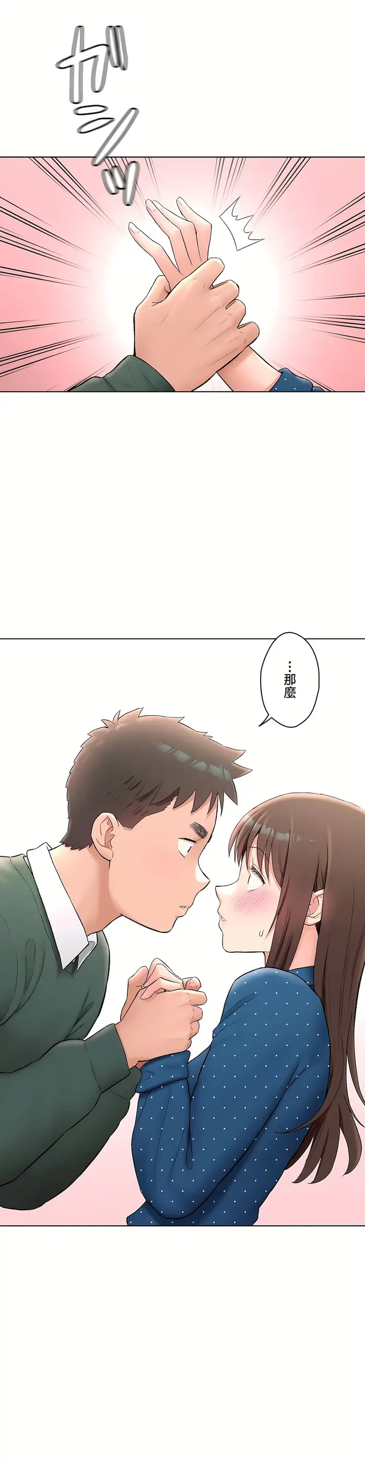 漫画《非常运动第二季》第13章第6张图