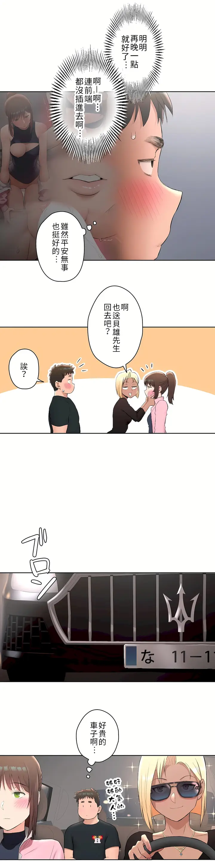 漫画《非常运动第二季》第2章第12张图