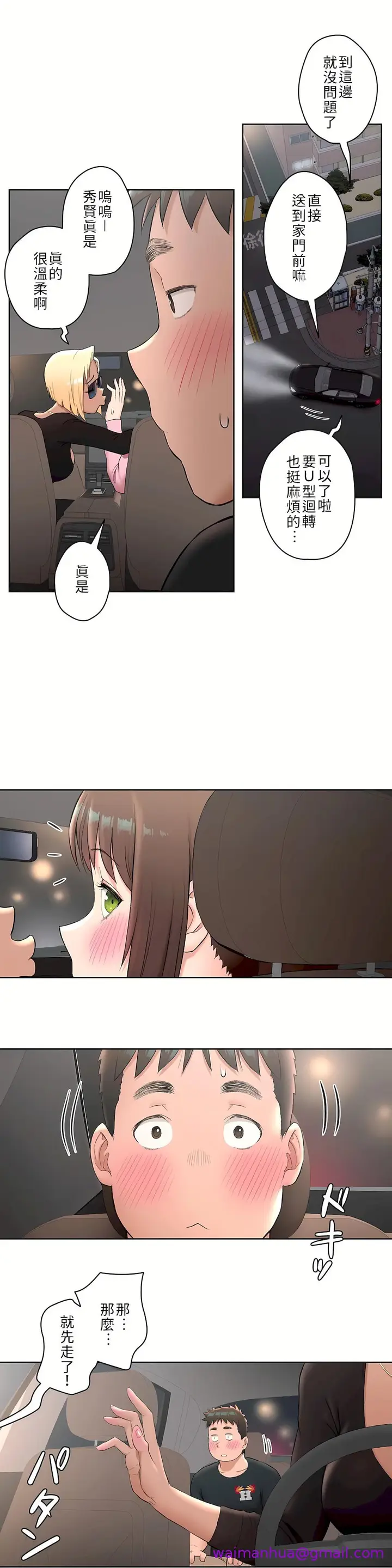 漫画《非常运动第二季》第2章第13张图