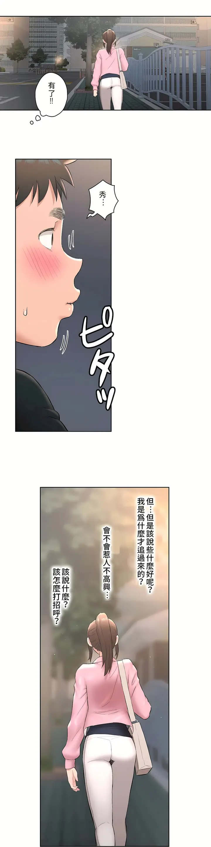 漫画《非常运动第二季》第2章第16张图