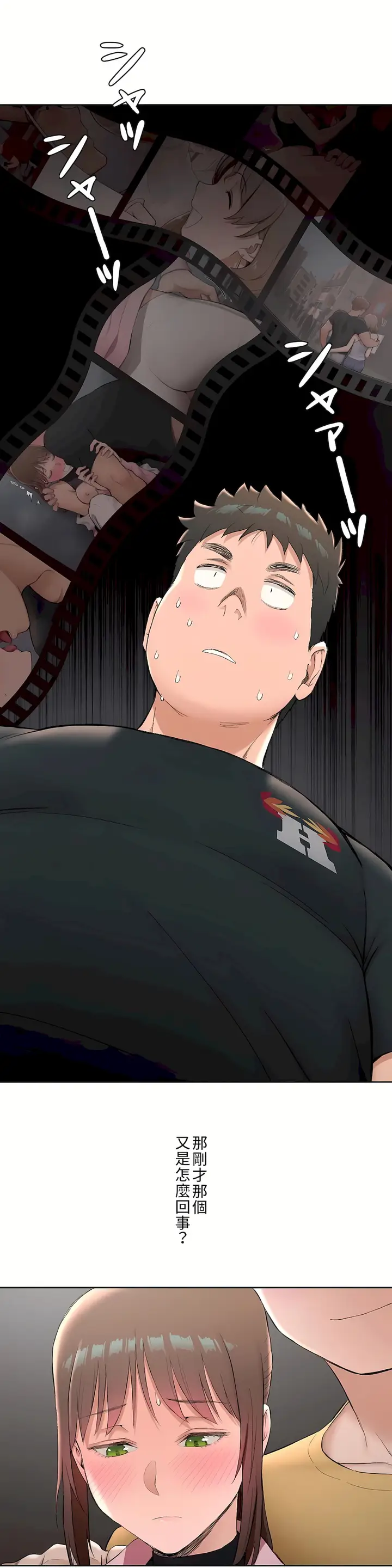 漫画《非常运动第二季》第2章第23张图