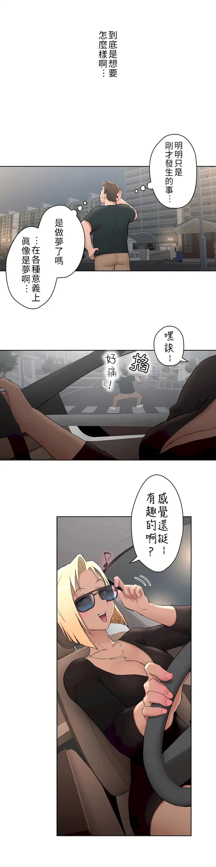 漫画《非常运动第二季》第2章第27张图
