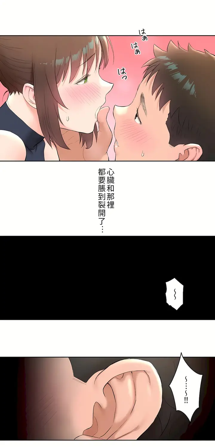 漫画《非常运动第二季》第2章第8张图
