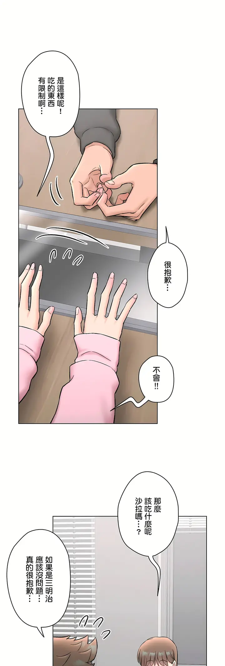 漫画《非常运动第二季》第35章第10张图