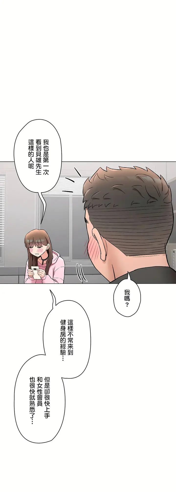 漫画《非常运动第二季》第35章第20张图