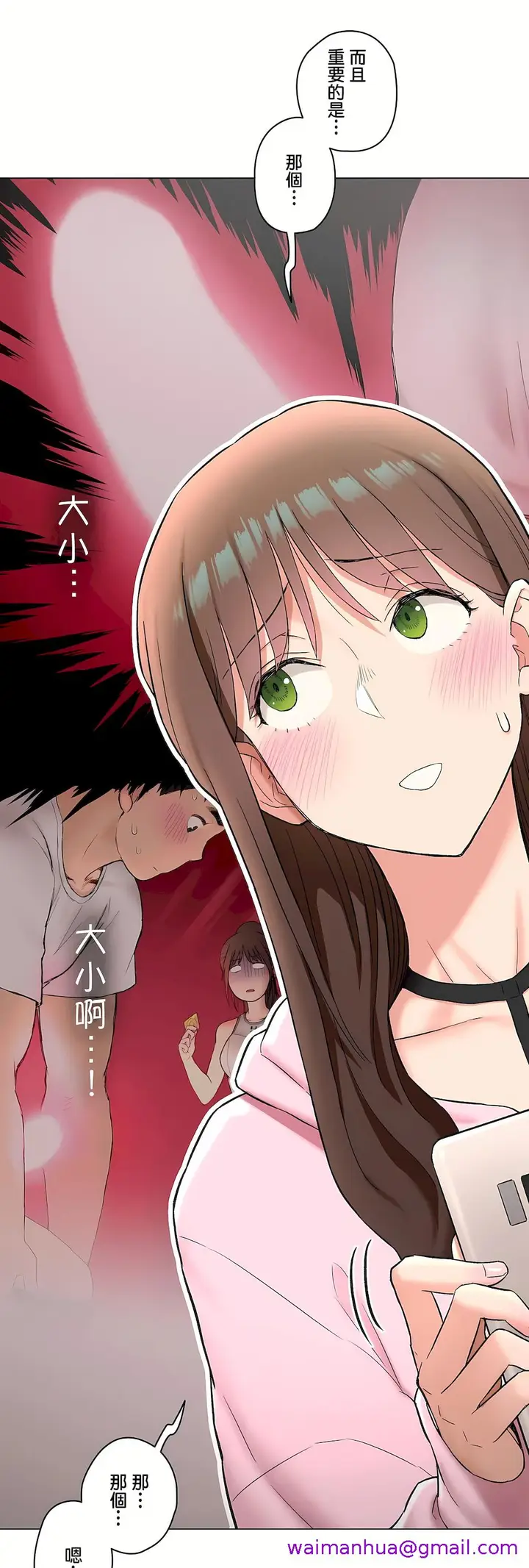 漫画《非常运动第二季》第35章第21张图