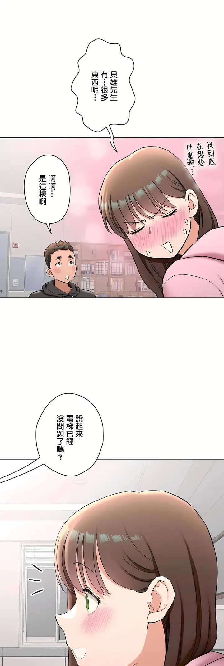 漫画《非常运动第二季》第35章第23张图