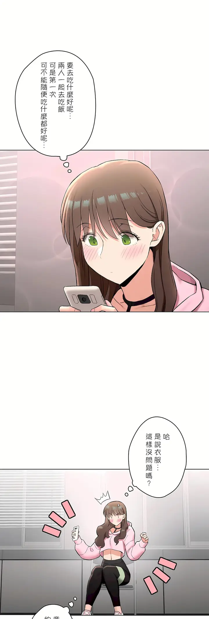 漫画《非常运动第二季》第35章第4张图