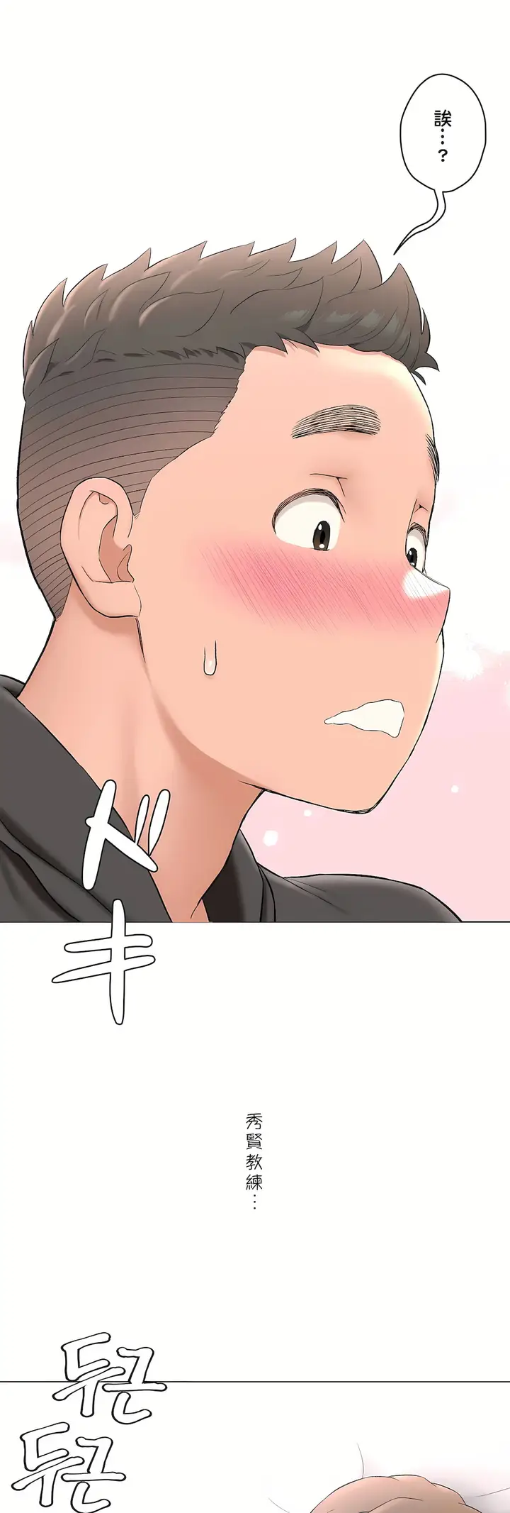 漫画《非常运动第二季》第36章第51张图