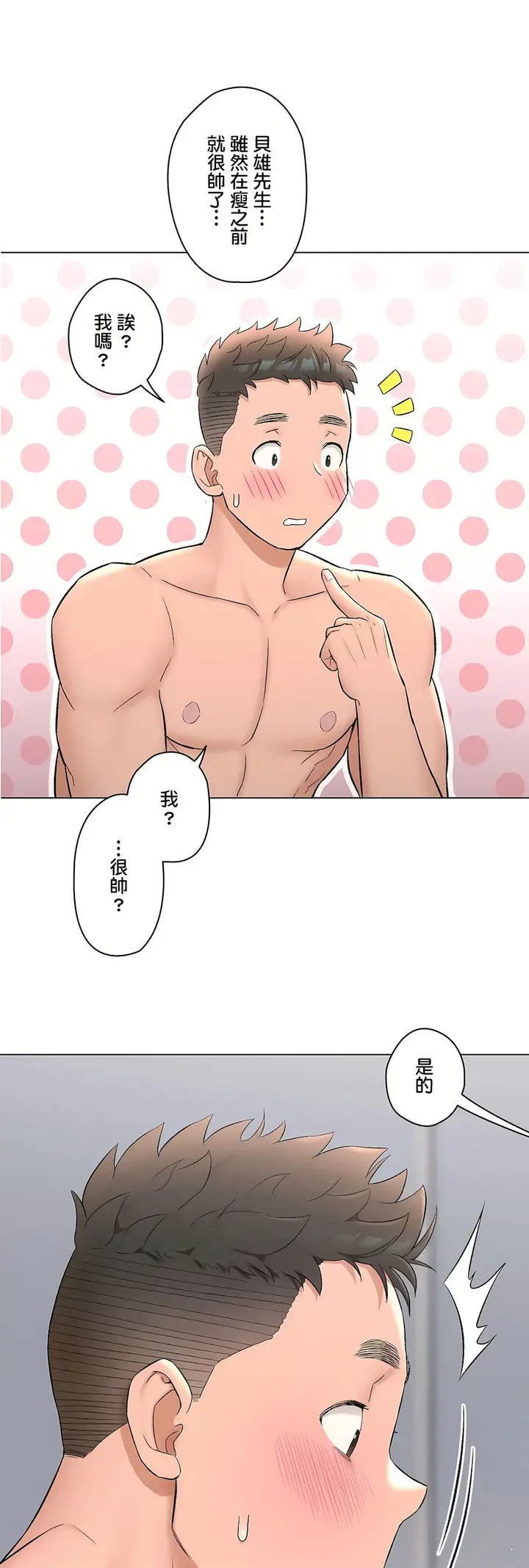 漫画《非常运动第二季》第36章第64张图