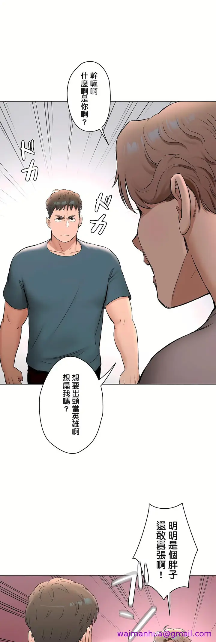 漫画《非常运动第二季》第32章第21张图