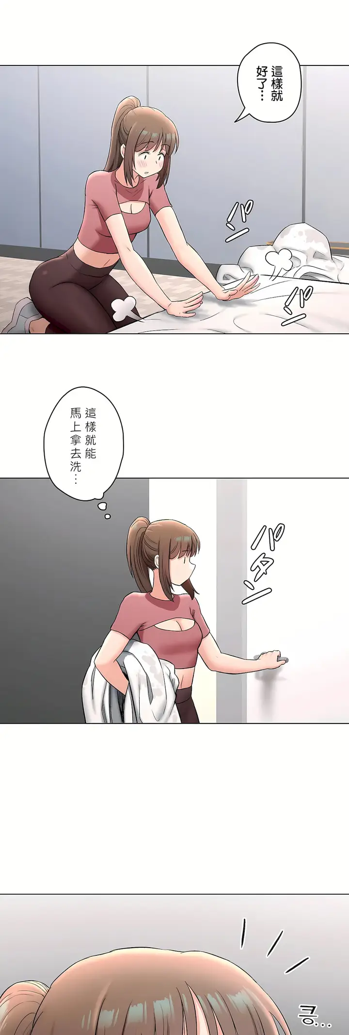 漫画《非常运动第二季》第32章第3张图