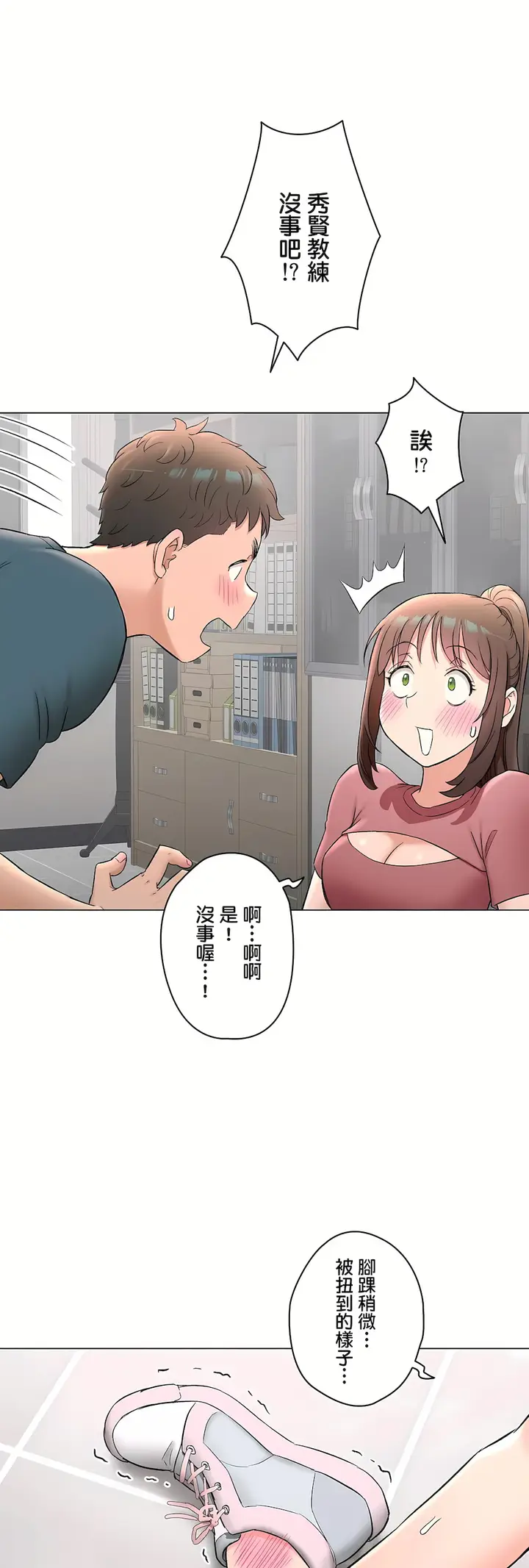 漫画《非常运动第二季》第32章第32张图