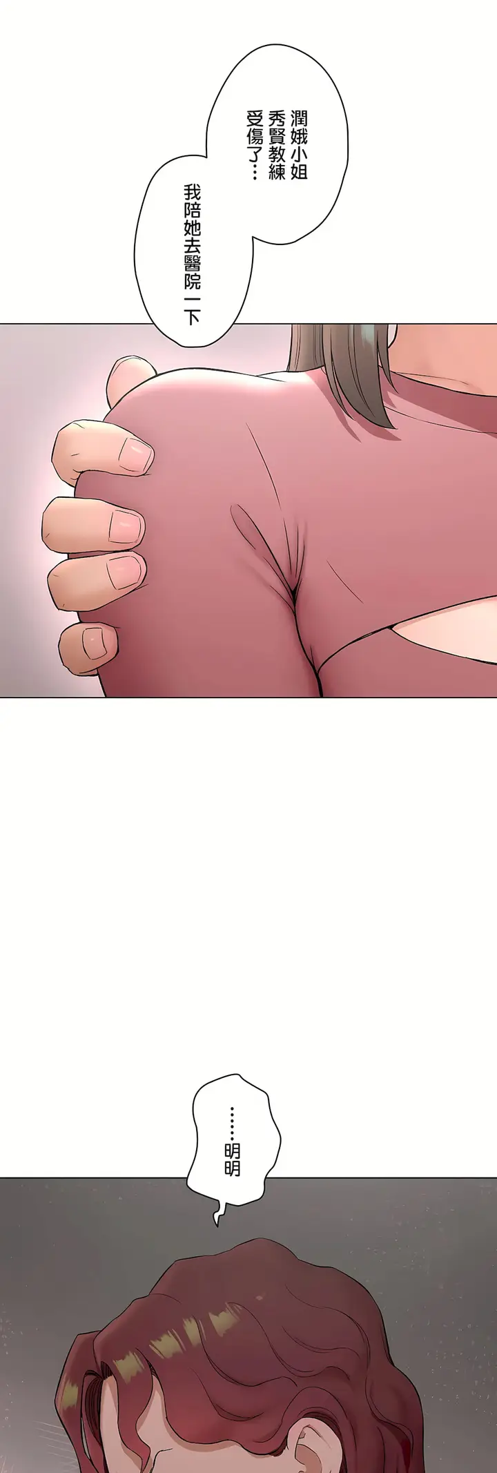 漫画《非常运动第二季》第32章第36张图
