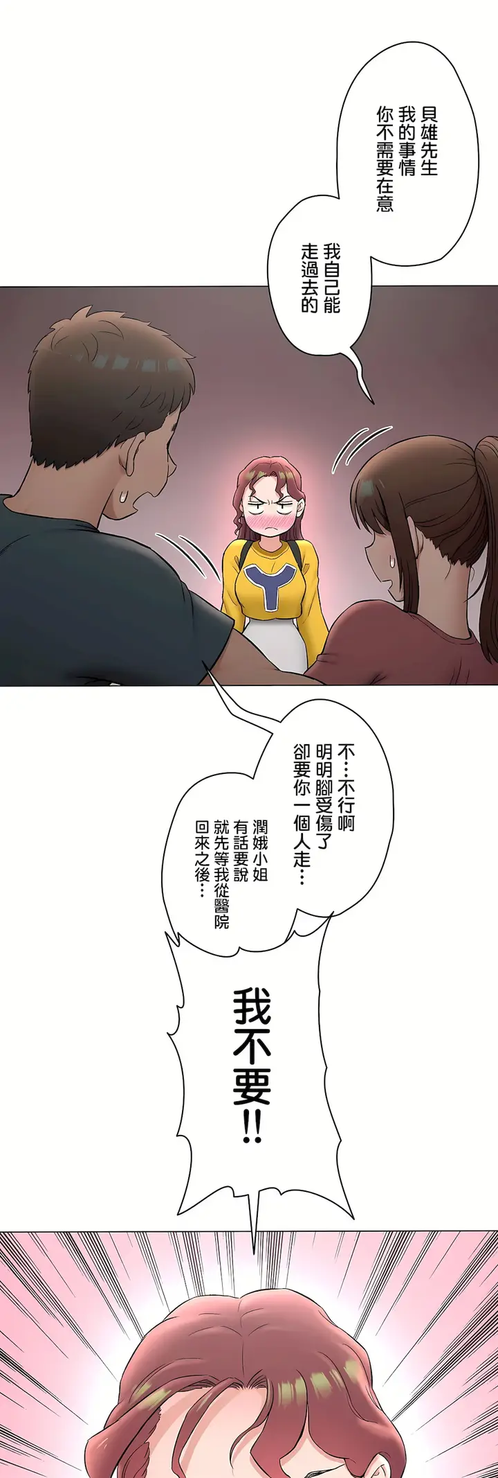 漫画《非常运动第二季》第32章第39张图