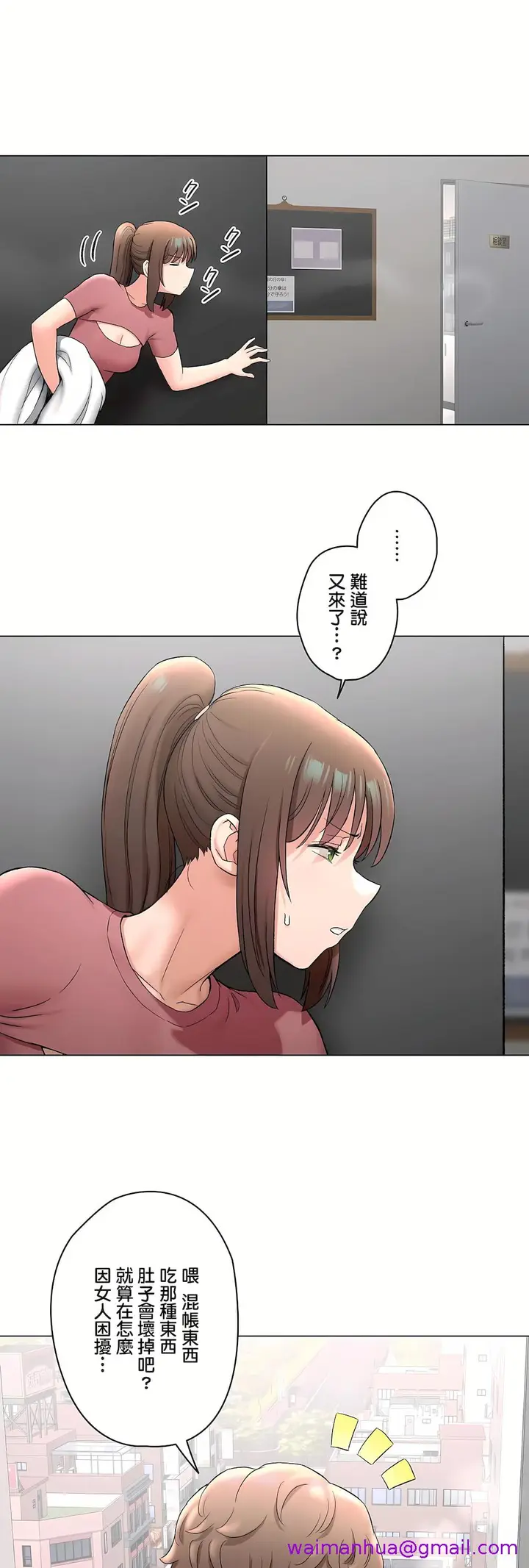 漫画《非常运动第二季》第32章第5张图
