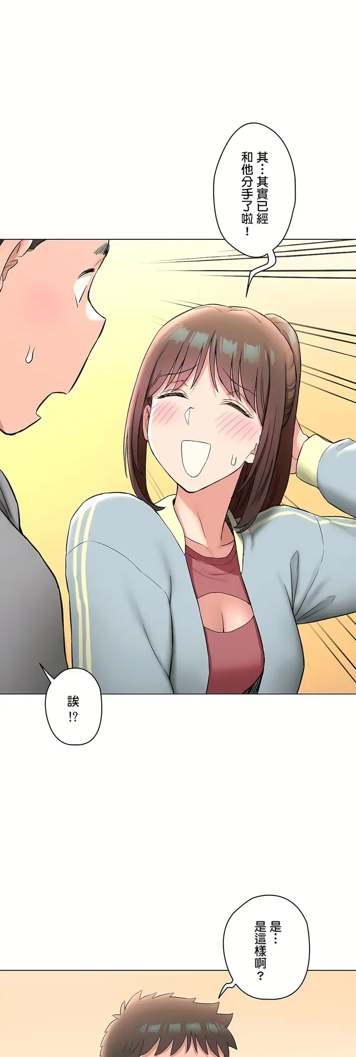 漫画《非常运动第二季》第32章第56张图