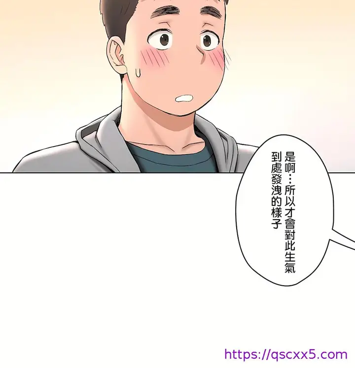 漫画《非常运动第二季》第32章第57张图