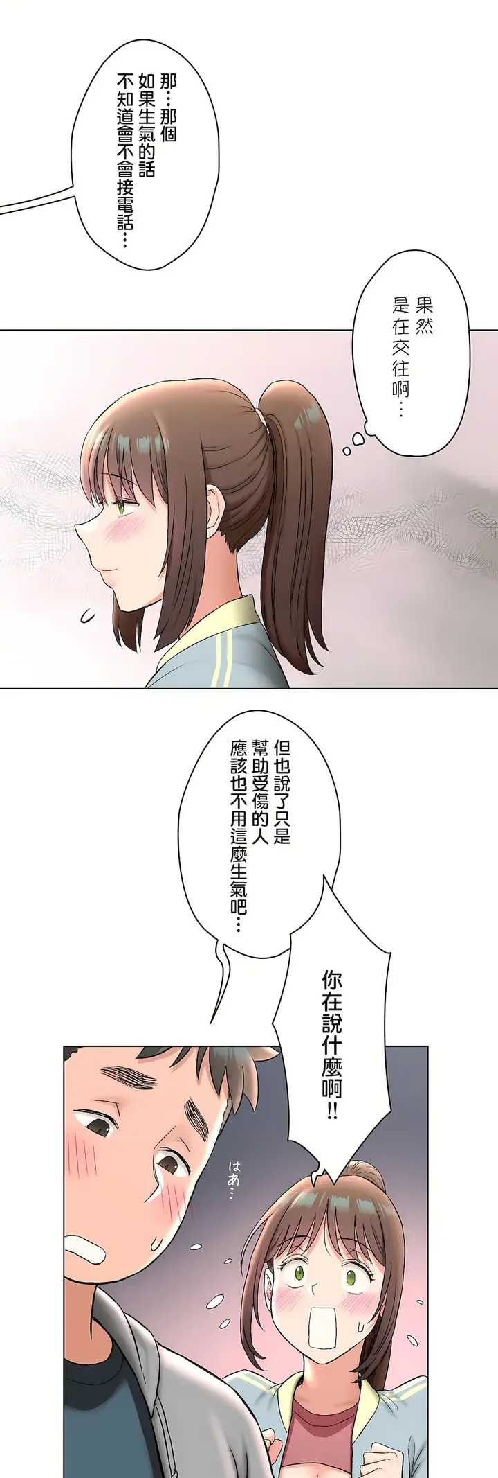 漫画《非常运动第二季》第32章第60张图