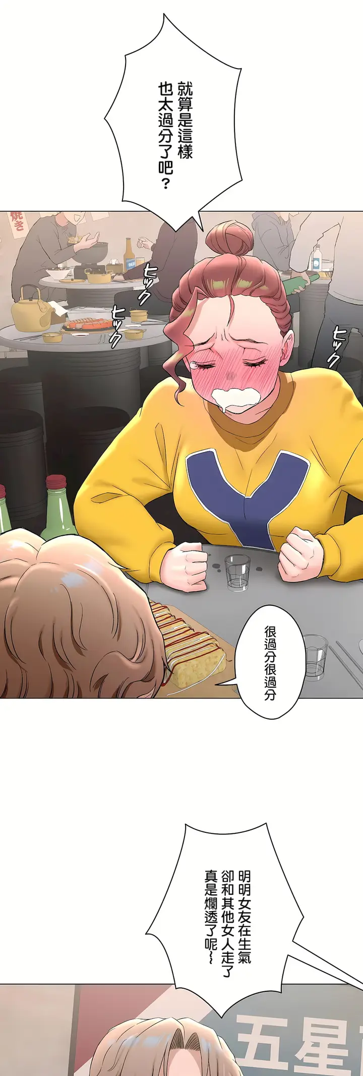 漫画《非常运动第二季》第32章第70张图