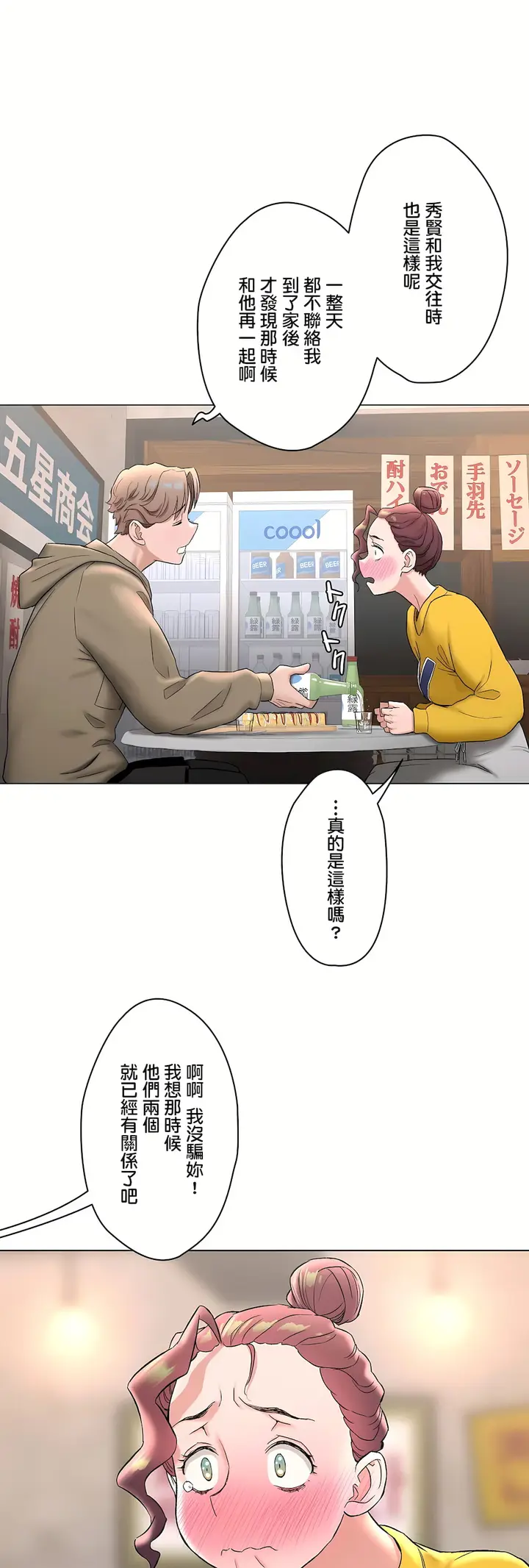 漫画《非常运动第二季》第32章第72张图
