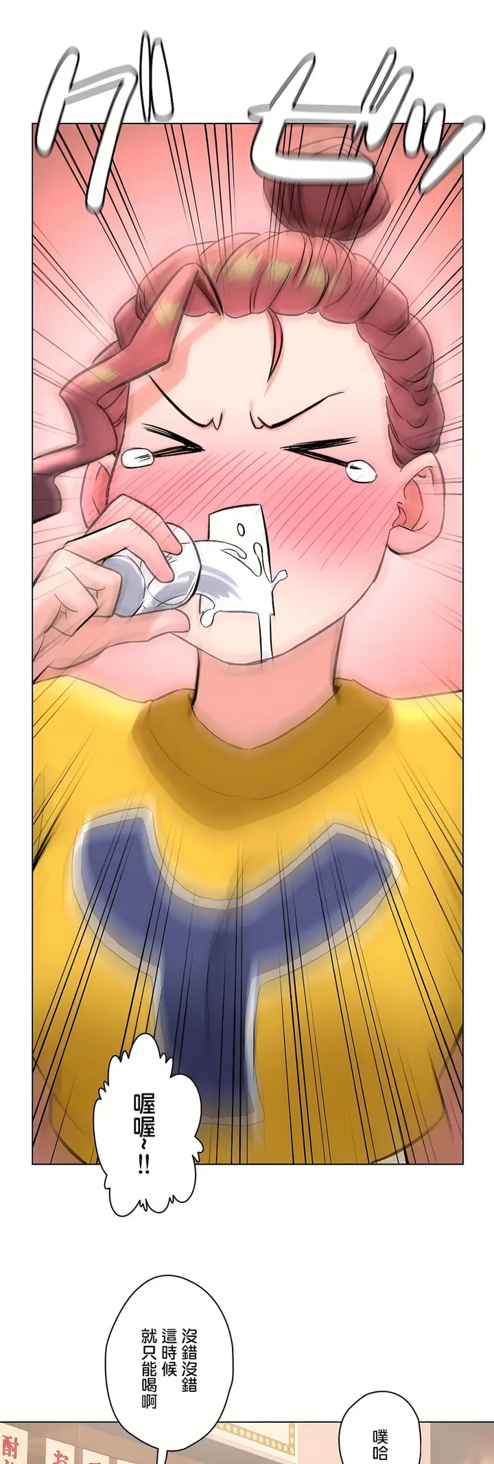 漫画《非常运动第二季》第32章第76张图