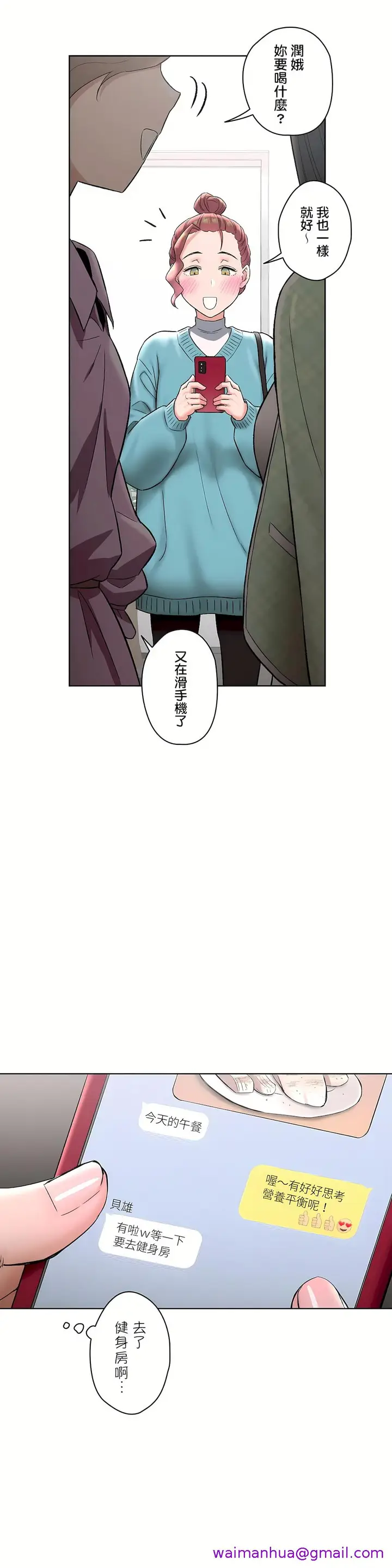 漫画《非常运动第二季》第20章第13张图