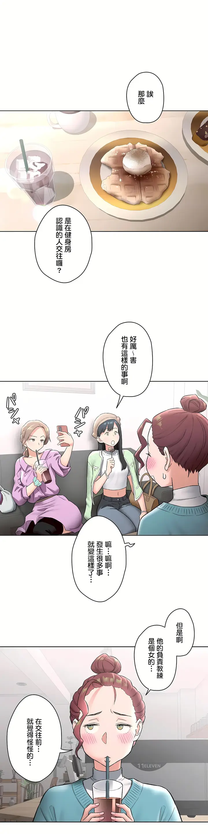漫画《非常运动第二季》第20章第15张图