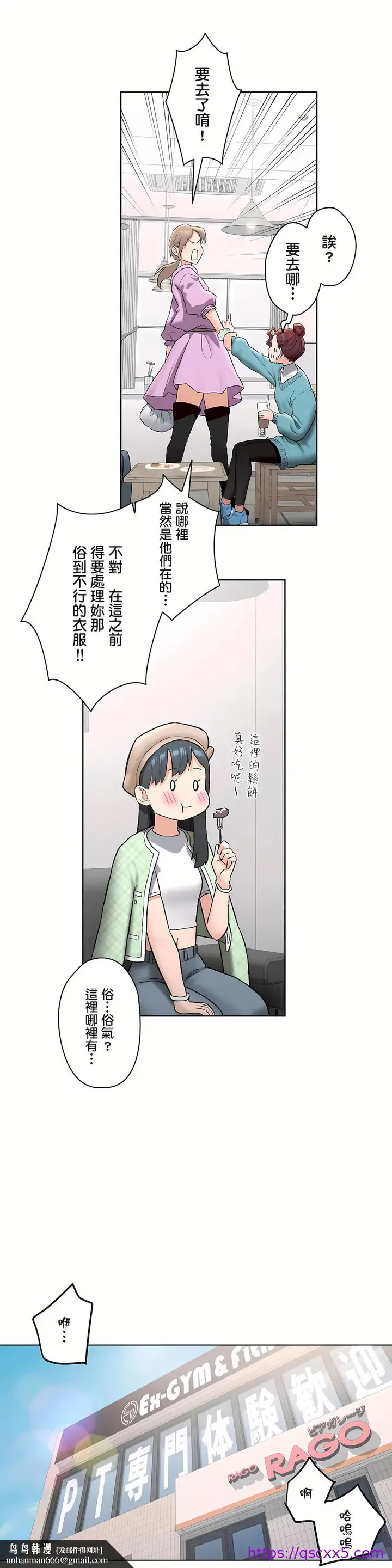 漫画《非常运动第二季》第20章第17张图