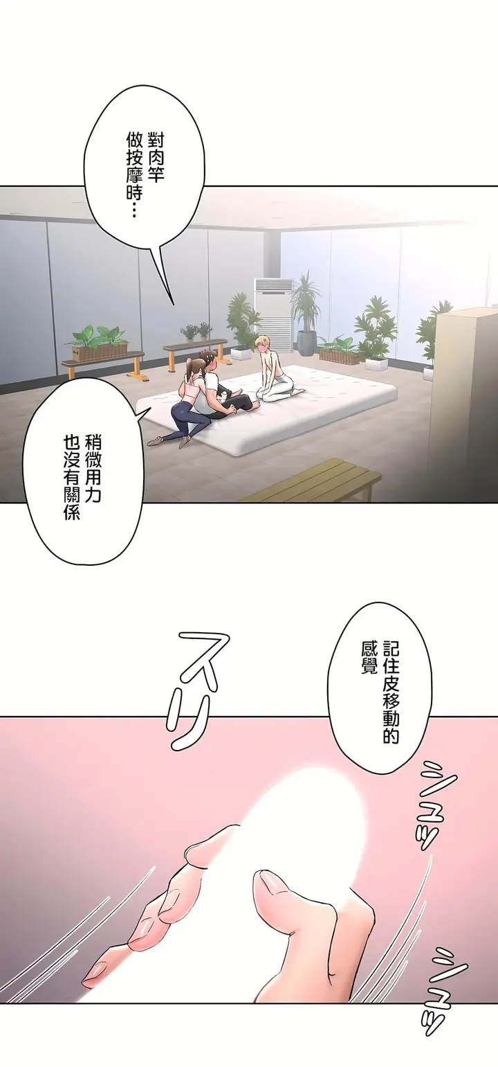 漫画《非常运动第二季》第20章第2张图