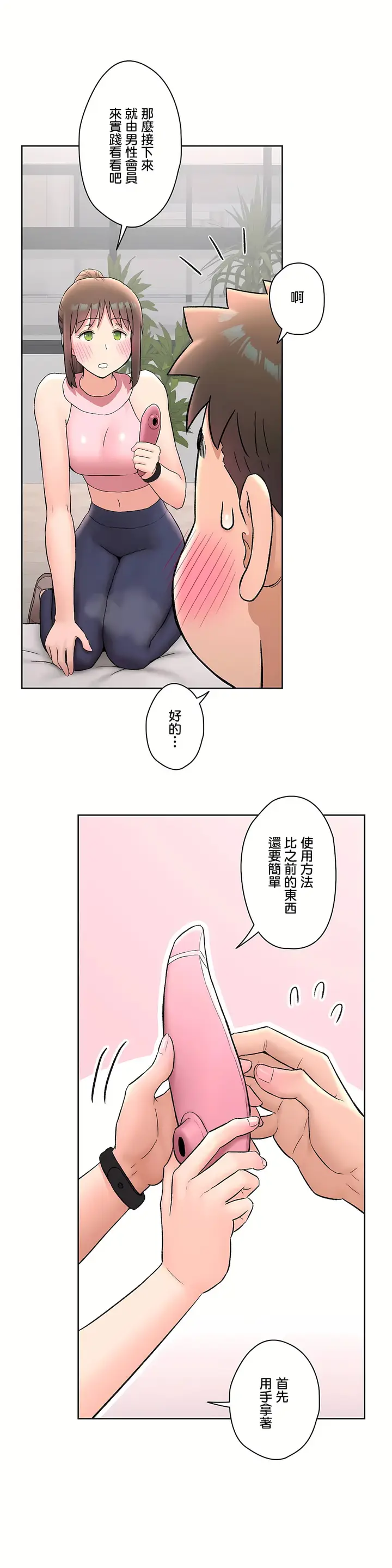 漫画《非常运动第二季》第20章第20张图