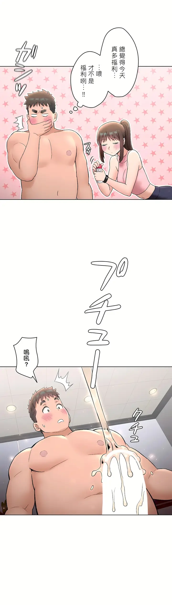 漫画《非常运动第二季》第20章第26张图
