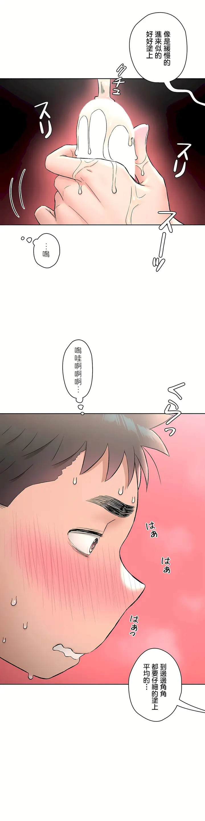 漫画《非常运动第二季》第20章第27张图