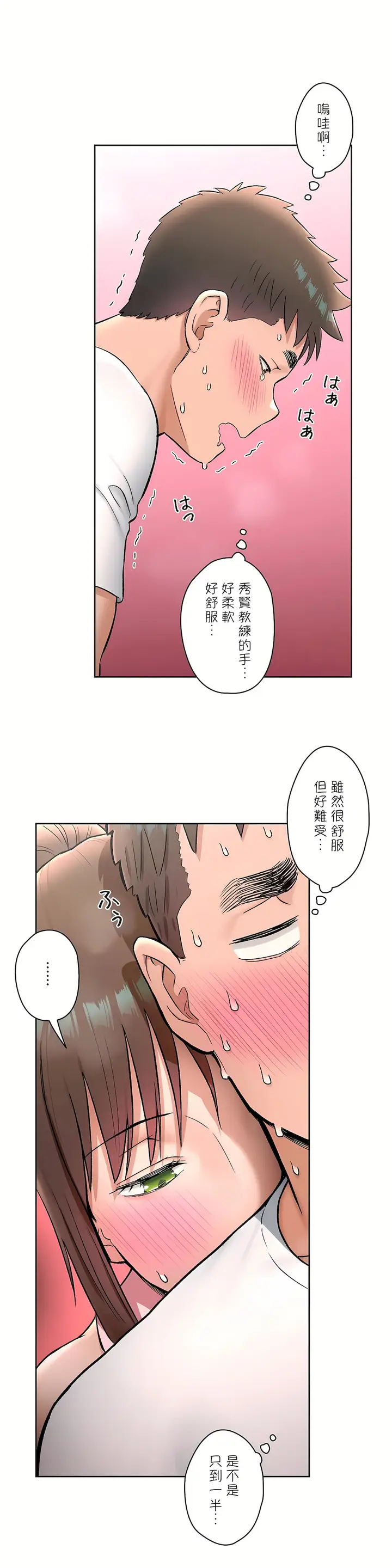 漫画《非常运动第二季》第20章第4张图