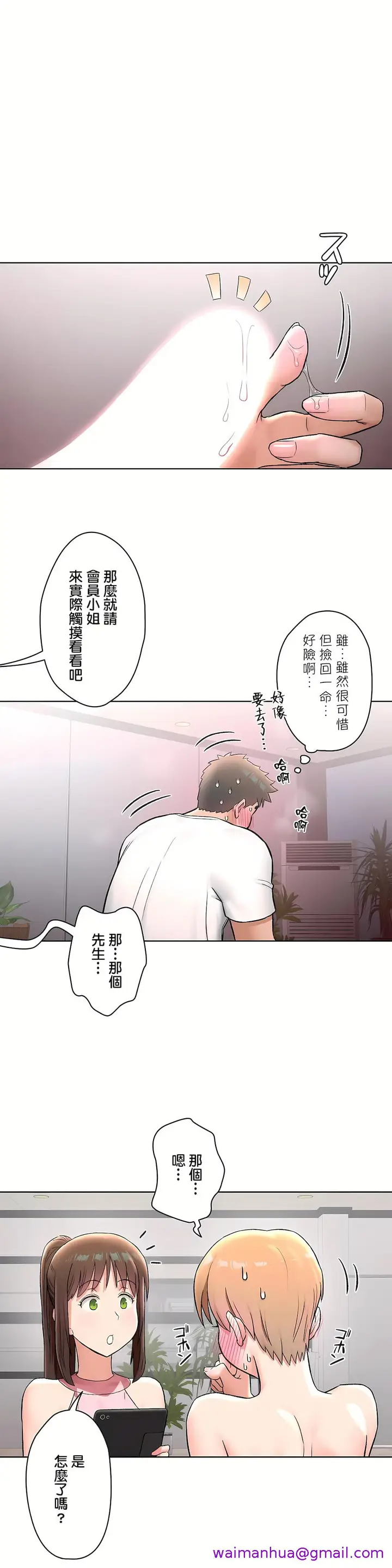 漫画《非常运动第二季》第20章第5张图