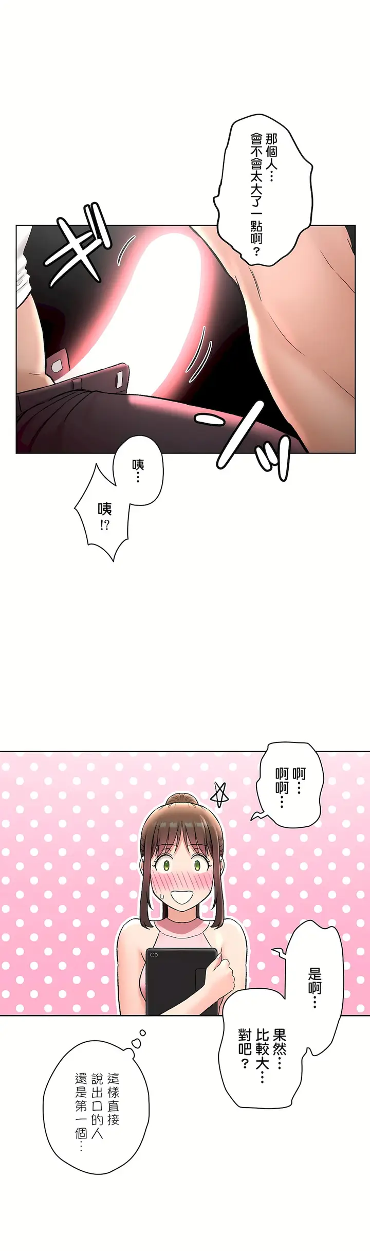 漫画《非常运动第二季》第20章第6张图