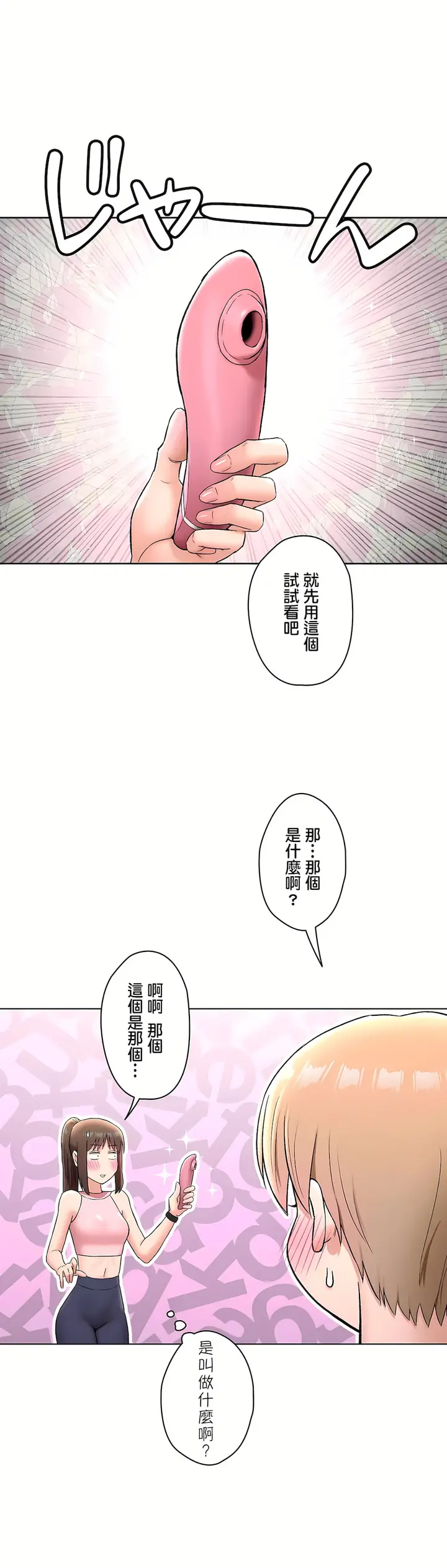 漫画《非常运动第二季》第20章第8张图
