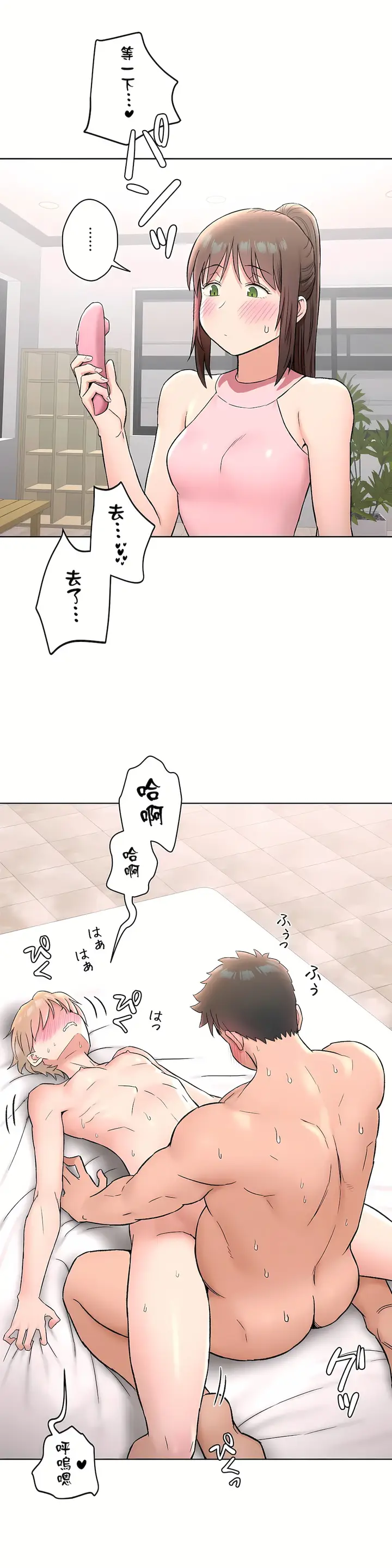 漫画《非常运动第二季》第21章第10张图