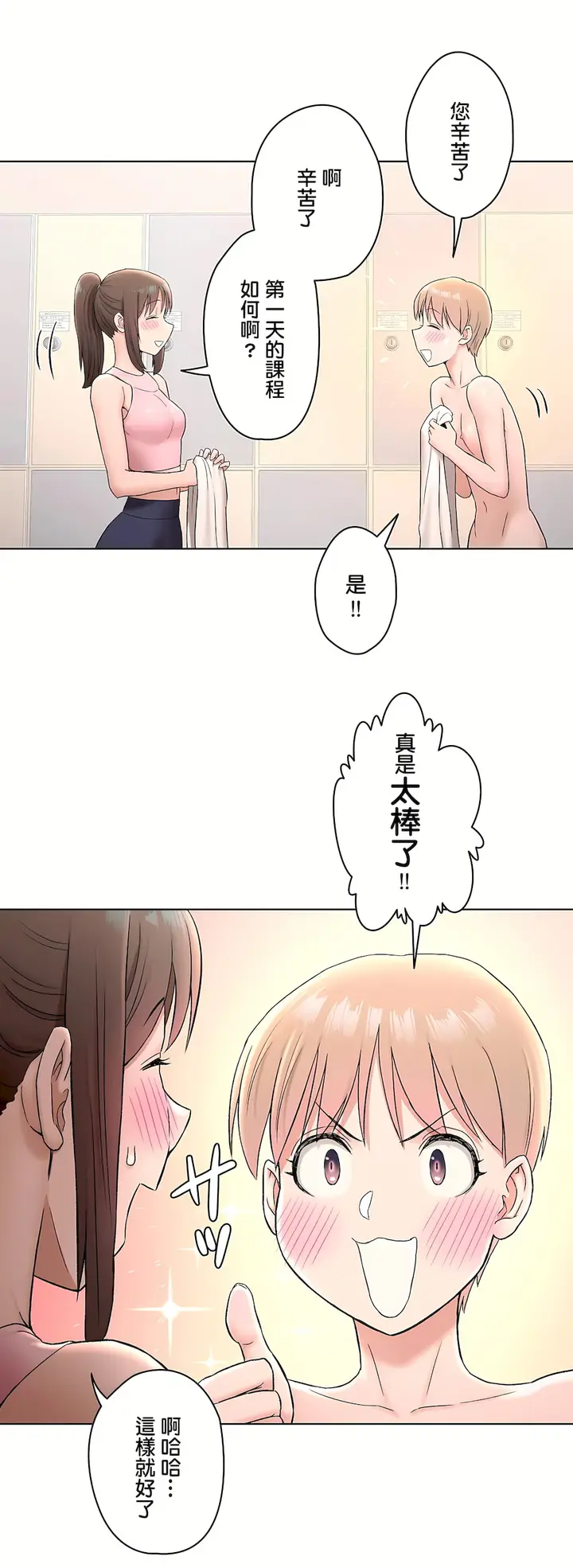 漫画《非常运动第二季》第21章第19张图