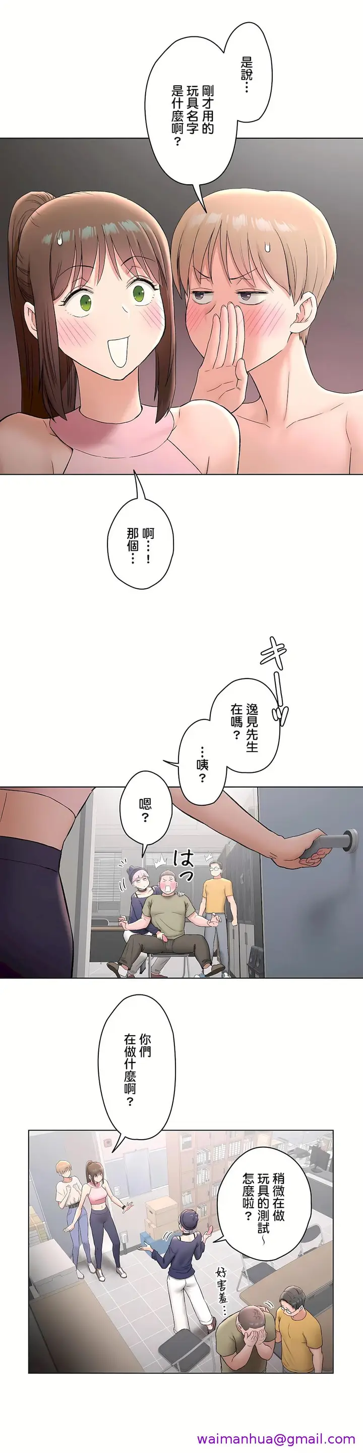 漫画《非常运动第二季》第21章第21张图