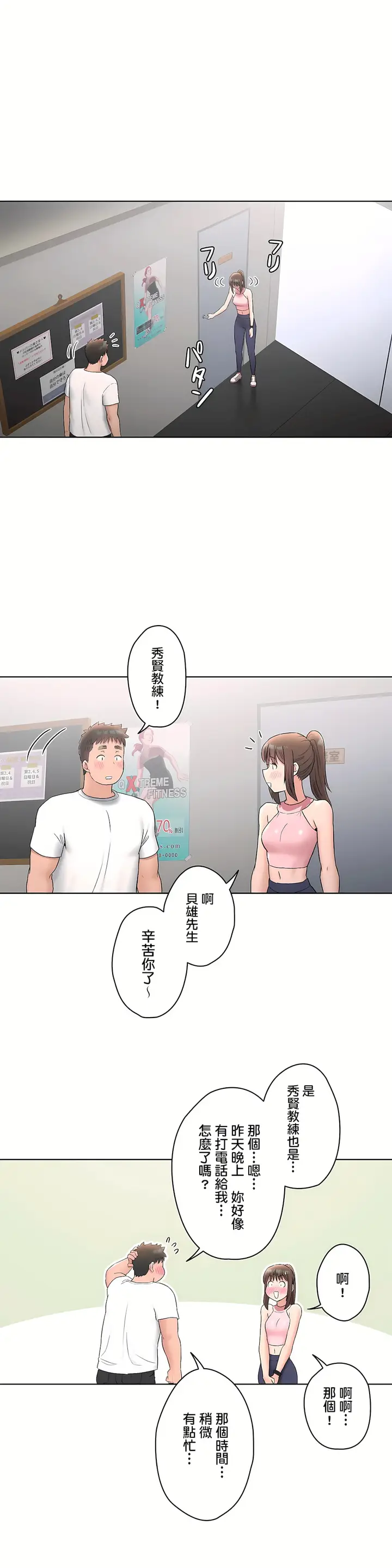 漫画《非常运动第二季》第21章第23张图